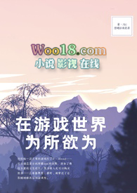 在游戏世界为所欲为小说免费