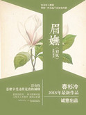 眉妩全文在线阅读