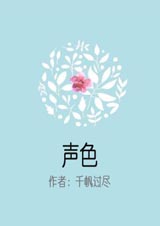 声色内荏读什么
