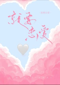 交友恋爱话题
