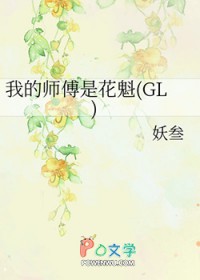 我的师傅是大佬