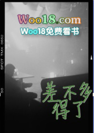 差不多得了日语