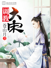 调教太平洋改名了吗