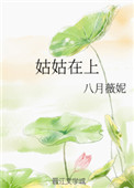 姑姑在上番外