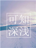 可知子与鸟君原版是谁画的