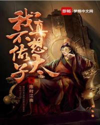 我真不想做手术