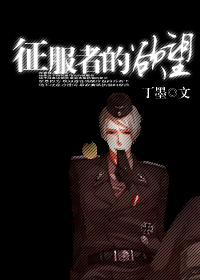征服者的作用是什么