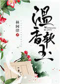 温香软玉金水晓慧