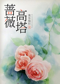 蔷薇高压生根时间