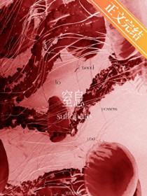 窒息感