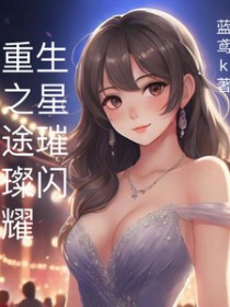 重生之星际灵植师