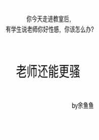 老师还有啥有趣称呼